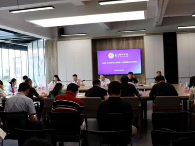 fun88乐天使组织召开2025-2026学年上学期本科教学工作例会