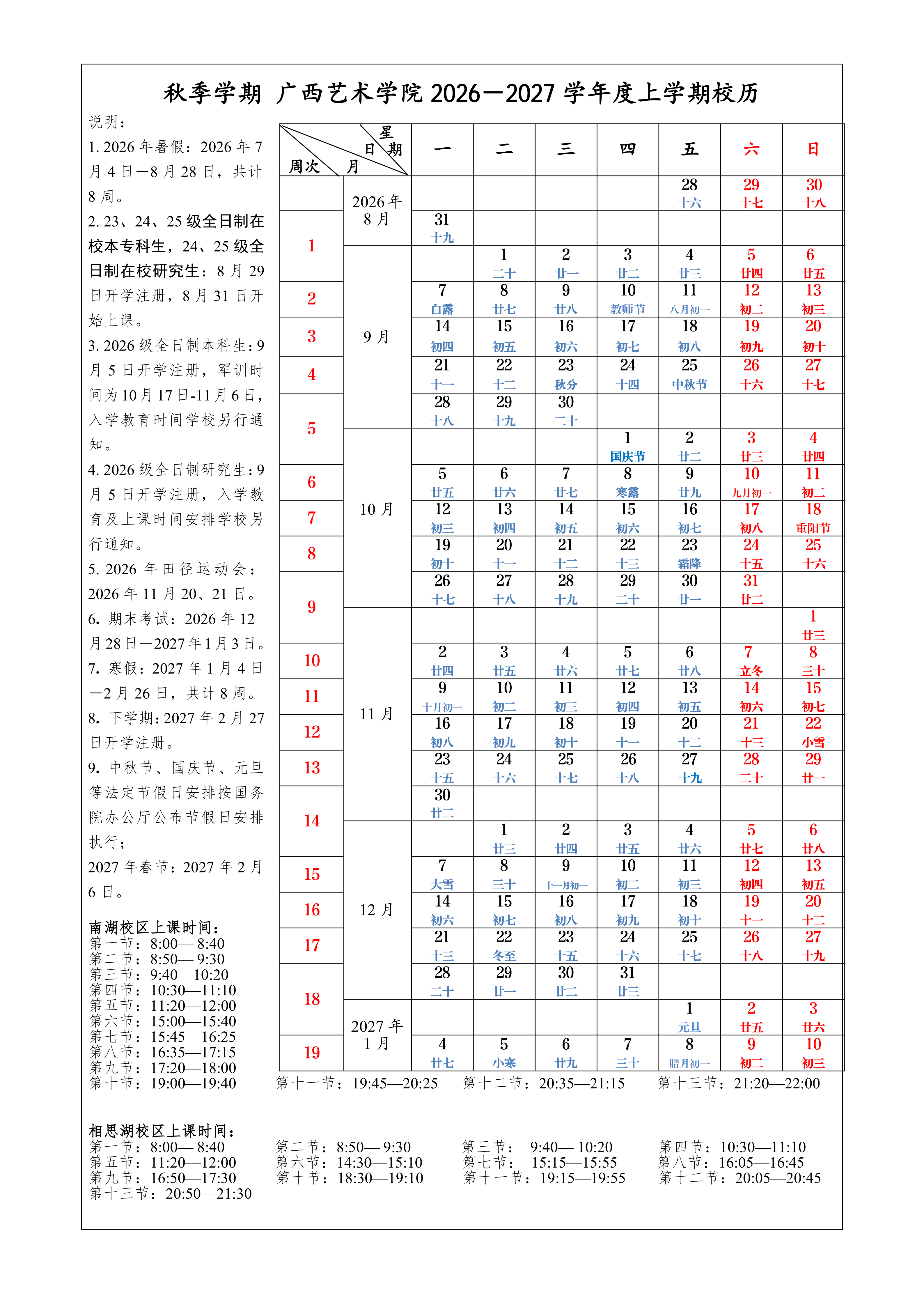 广艺政发〔2026〕92号  关于印发《fun88乐天使2026-2027学年度校历》的通知_02