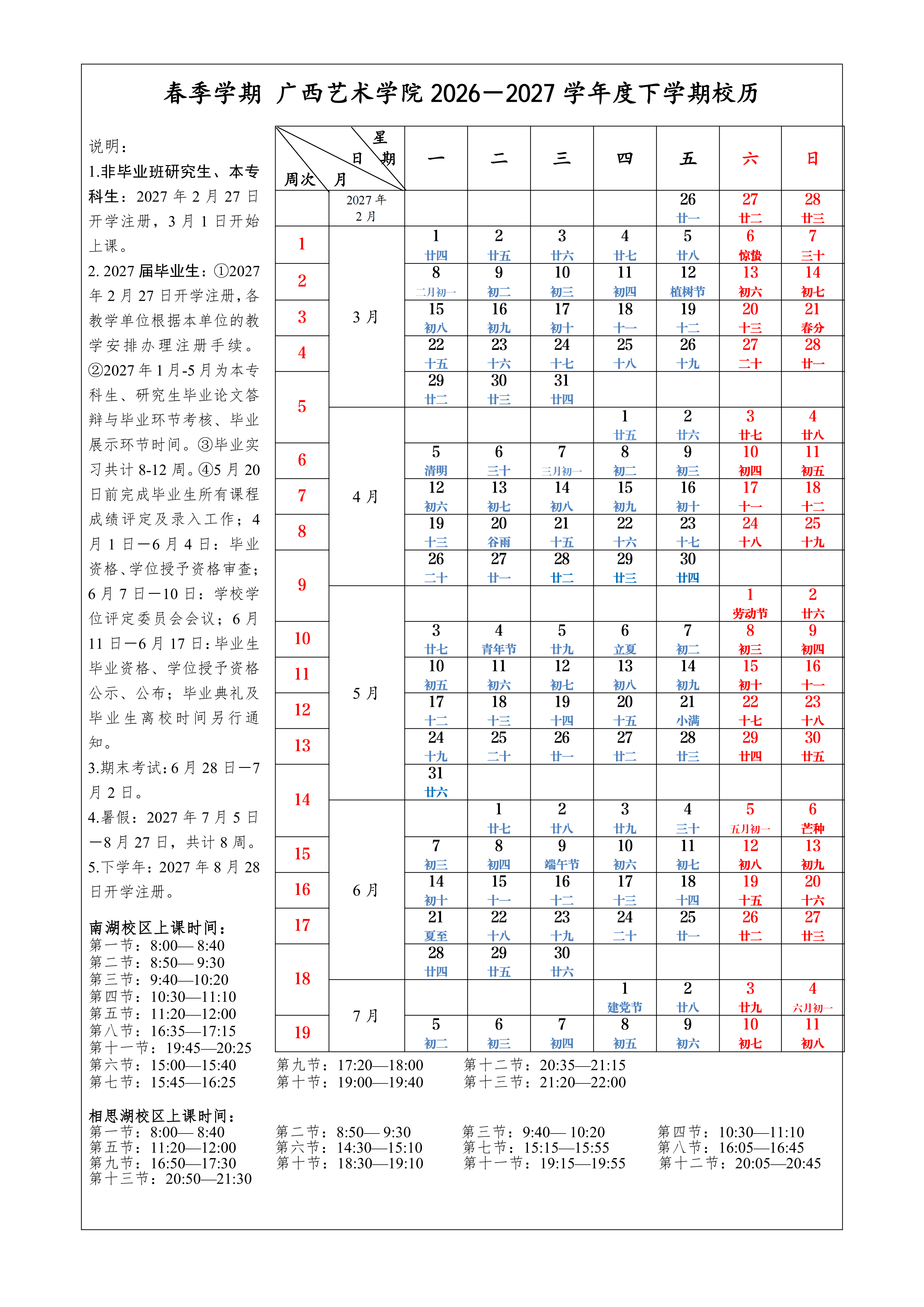 广艺政发〔2026〕92号  关于印发《fun88乐天使2026-2027学年度校历》的通知_03