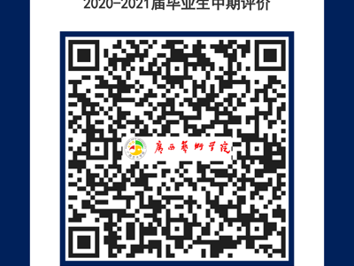 关于开展毕业生&用人单位评价的通知